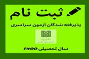 قابل توجه پذیرفته شدگان آزمون سراسری سال تحصیلی 1401-1400 دانشگاه علوم پزشکی تهران